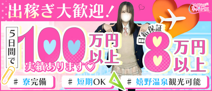 出稼ぎ大歓迎